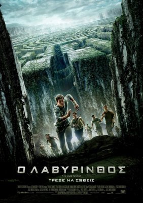Ο λαβύρινθος / The Maze Runner (2014)