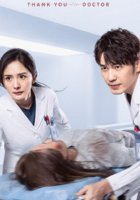 Thank You Doctor / Xie xie ni, Yi sheng (2022)