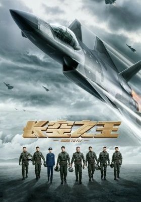 Born to Fly / Chang kong zhi wang (2023)