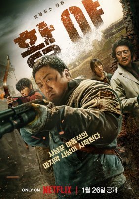 Badland Hunters / Οι Κυνηγοί της Άγονης Γης (2024)