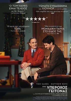 Ένας Υπέροχος Γείτονας / A Beautiful Day in the Neighborhood (2019)