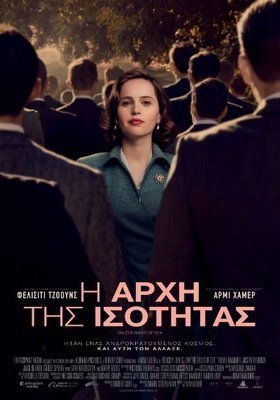 Η Αρχή της Ισότητας / On the Basis of Sex (2018)