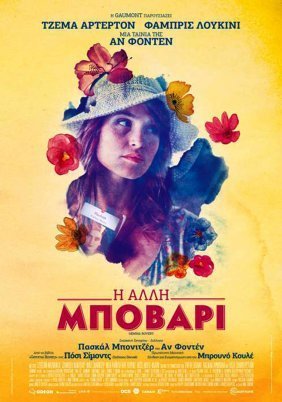 Gemma Bovery / Η άλλη Μποβαρί (2014)