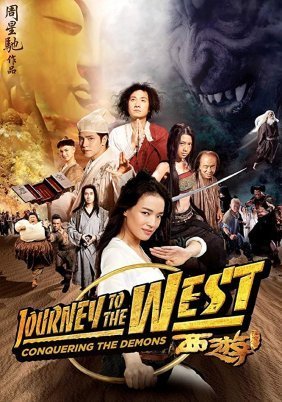 Journey to the West: Conquering the Demons (2013)