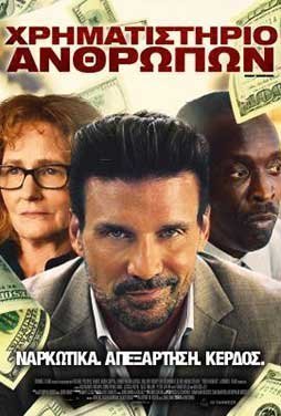 Χρηματιστήριο Ανθρώπων / Body Brokers (2021)