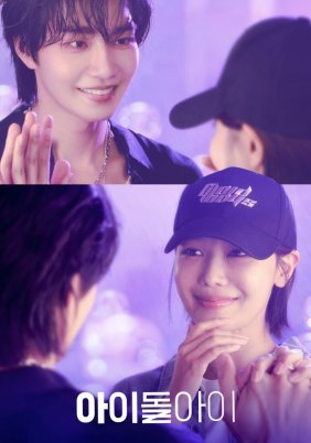 A-i-dol A-i / Idol I (2025)