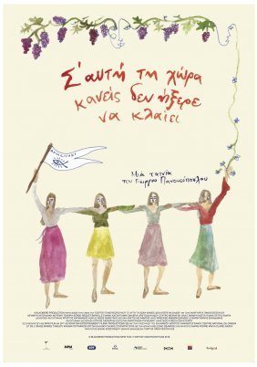 Σ' Αυτή τη Χώρα Κανείς Δεν Ήξερε να Κλαίει (2018)