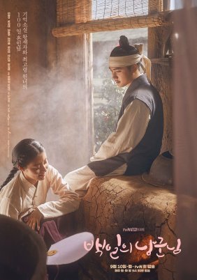 100 Days My Prince (2018)
