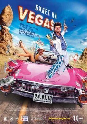Bilet na Vegas / Ticket To Vegas (2013)