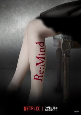 Re: Mind (2017)