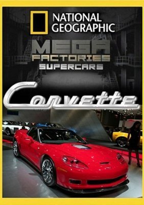 Megafactories  Supercars: Corvette ZR1 (2011)