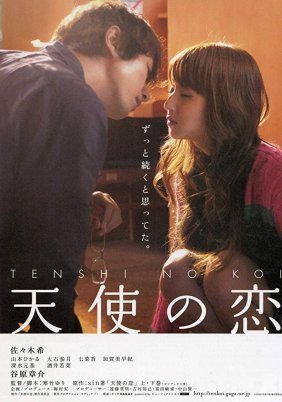 My Rainy Days / Tenshi no koi (2009)
