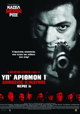 Υπ' αριθμόν 1 δημόσιος κίνδυνος: Μέρος 1ο / Mesrine Part 1: Killer Instinct / L'instinct de mort (2008)
