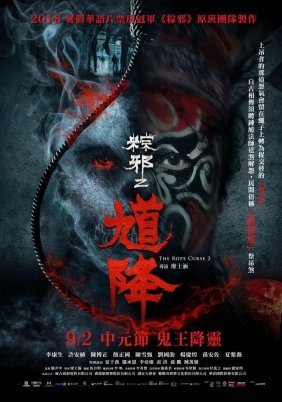 The Rope Curse 2 (2020)