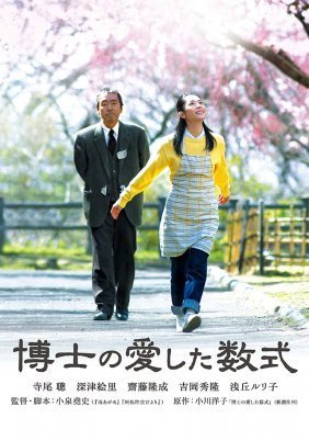 The Professor and His Beloved Equation (2006)