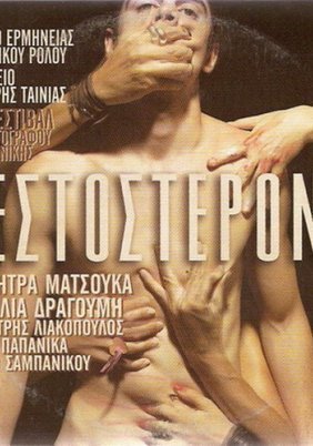 Τεστοστερόνη (2004)