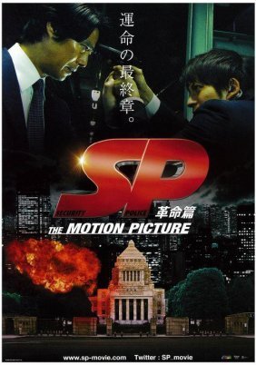 SP: The motion picture yabo hen (2010)