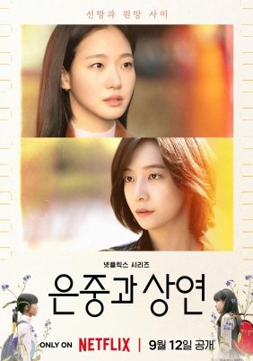 You and Everything Else / Εσύ και Όλα τα Υπόλοιπα (2025)