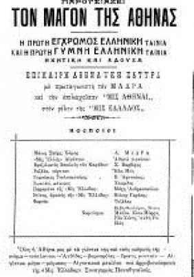 Ο μάγος της Αθήνας (1931)