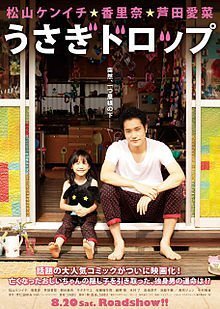 Bunny Drop / Usagi doroppu (2011)