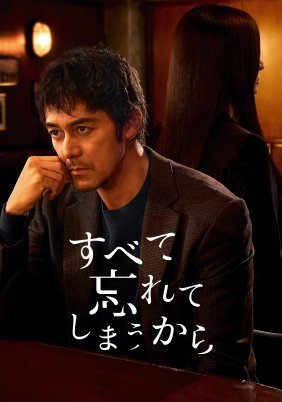 Επειδή Ξεχνάμε τα Πάντα / Because We Forget Everything (2022)