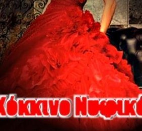 Κόκκινο Νυφικό (2017)