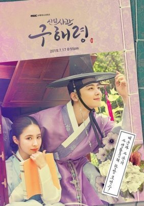 Rookie Historian Goo Hae-Ryung (2019)