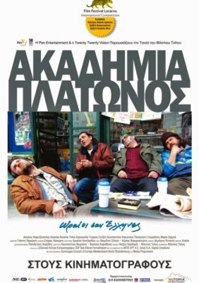 Ακαδημία Πλάτωνος (2009)
