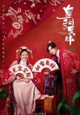 The Legendary Life of Queen Lau (2022)