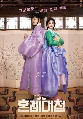 The Matchmakers (2023)