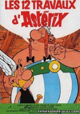 The Twelve Tasks of Asterix / Les douze travaux d'Astérix / Οι 12 άθλοι του Αστερίξ (1976)