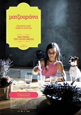 Ματζουράνα / Matzourana (2013)