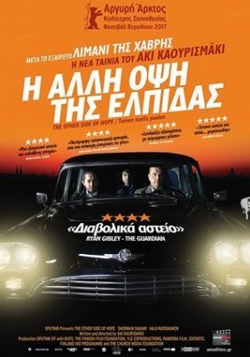 The Other Side of Hope  / Toivon tuolla puolen / Η άλλη όψη της ελπίδας(2017)