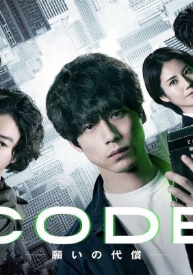Code: Japan The Price of Wishes (2023)