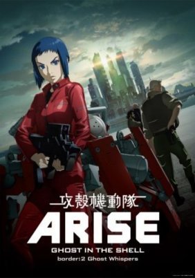 Ghost in the Shell Arise: Border 2 - Ghost Whisper (2013)