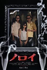 Noroi (2005)