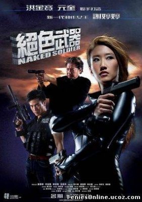Naked Soldier (2012)