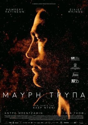 Μαύρη Τρύπα / High Life (2018)