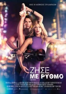 High Strung / Ζήσε με ρυθμό (2016)