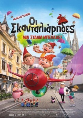 Οι Σκανταλιάρηδες / The Elfkins - Baking a Difference (2019)