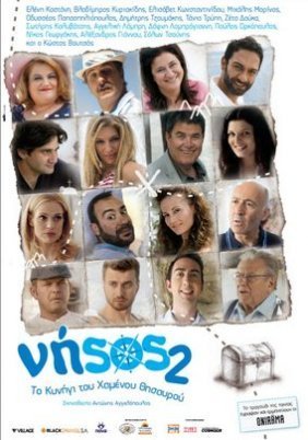 Νήσος 2: Το κυνήγι του χαμένου θησαυρού (2011)