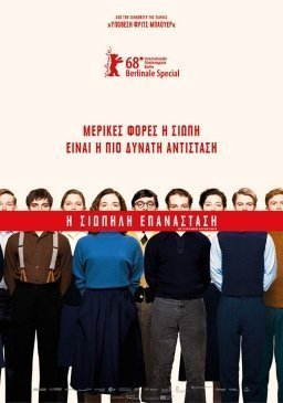 Η σιωπηλή επανάσταση / The Silent Revolution / Das schweigende Klassenzimmer (2018)