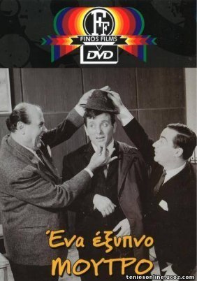 Ένα Έξυπνο, Έξυπνο... Μούτρο (1965)