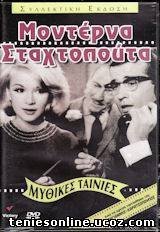 Μοντέρνα σταχτοπούτα (1965)