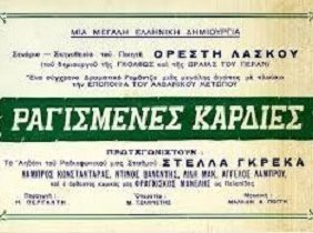 Ραγισμένες καρδιές (1945)