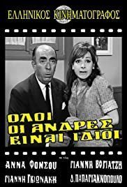 Όλοι οι Άνδρες Είναι Ίδιοι (1966)