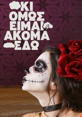 Κι όμως είμαι ακόμα εδώ (2022)