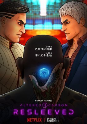 Θνητοί Θεοί: Νέο Σώμα / Altered Carbon: Resleeved (2020)