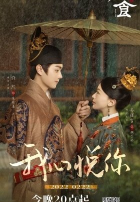 Delicacies Destiny / Royal Feast (2022)