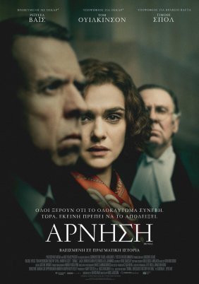 Denial / Άρνηση (2016)